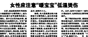 女性应注意"暖宝宝"低温烫伤(图)