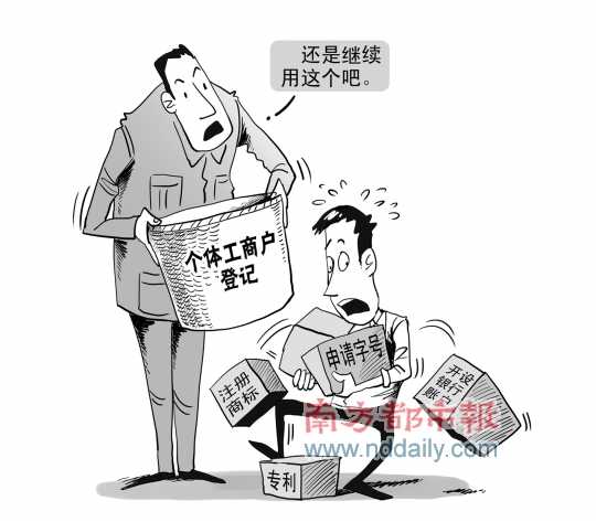 个体工商户豁免登记?估计没戏!(图)