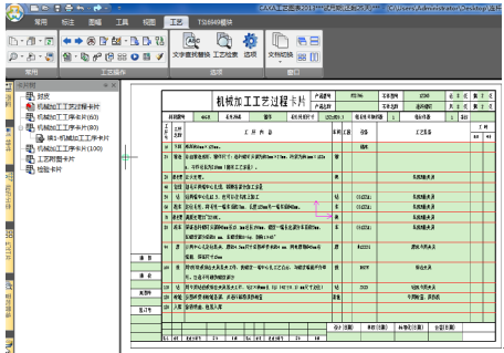 caxa capp教程:工艺规程及工艺卡片相关概念