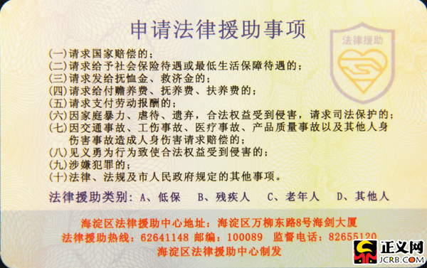北京发放法律援助便民服务IC卡 简化法援申请