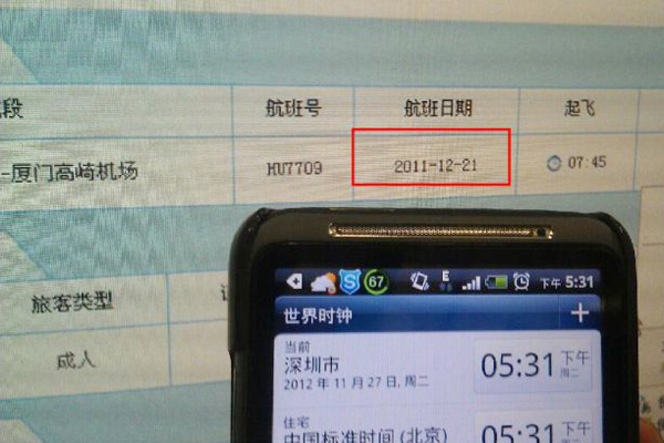 网友订末日机票 订单时间穿越到2011年11月2
