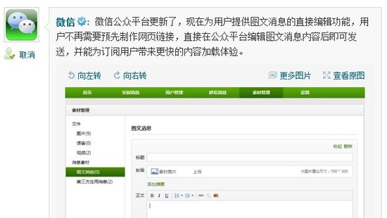 微信公众平台后台更新统一正文编辑