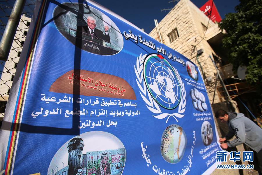 民众上街庆祝巴勒斯坦成为联合国观察员国(高