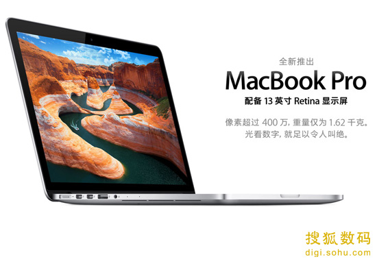 13英寸Retina MacBook Pro