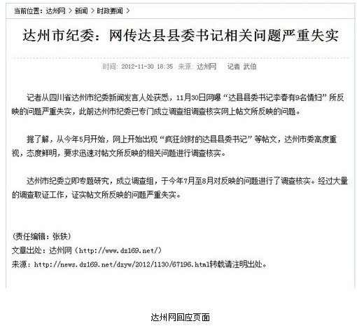 官方称四川达县县委书记有9名情妇消息失实