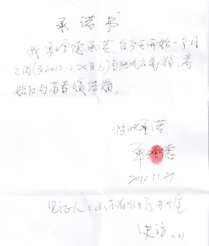 山东省农业厅副厅长被曝给情妇写离婚承诺书(
