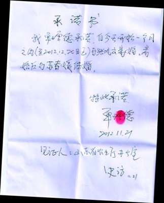该承诺书写道: