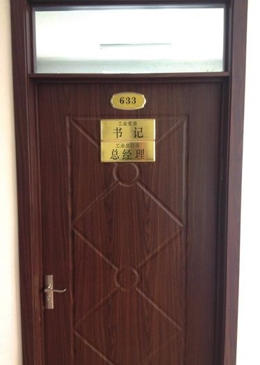 孙德江办公室大门紧锁数日未开.