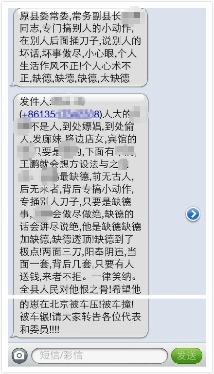 图为：衡阳县地税局副局长戴明德群发的短信截屏，因内容过于低俗露骨，部分已稍作处理