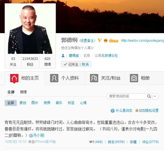 郭德纲写诗力挺冯小刚 感叹 善恶有循环 图图片 58837 536x492