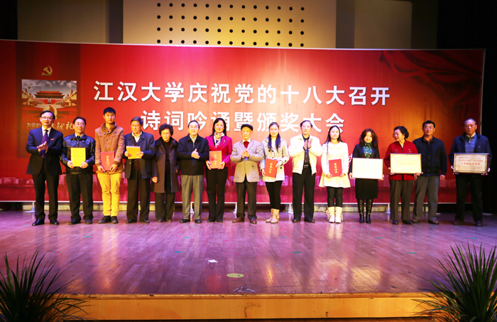江汉大学隆重举行庆祝党的十八大诗词吟诵暨诗