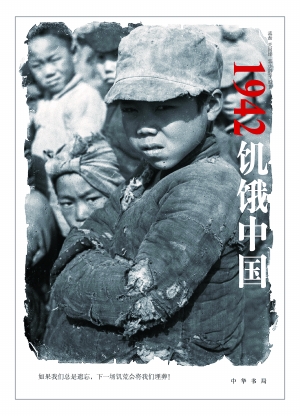 数十位老人亲述1942;; 饥饿中国;; (来源:南方都市报 南都网