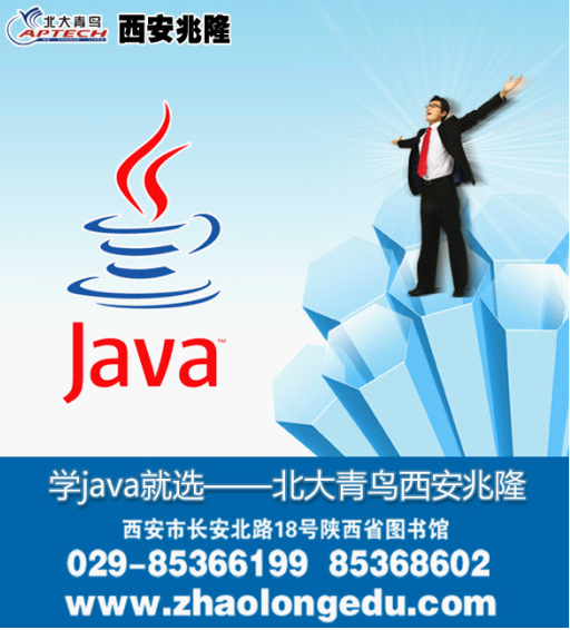 北大青鸟Java软件开发引领IT行业高薪风向标(