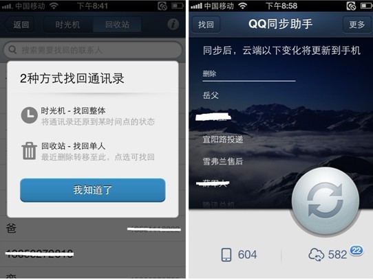 iPhone5必备:QQ同步助手新增安全云登录(组图
