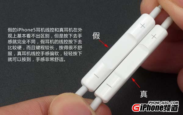 拒绝假货 iphone5耳机earpods如何辨别真假(组图)