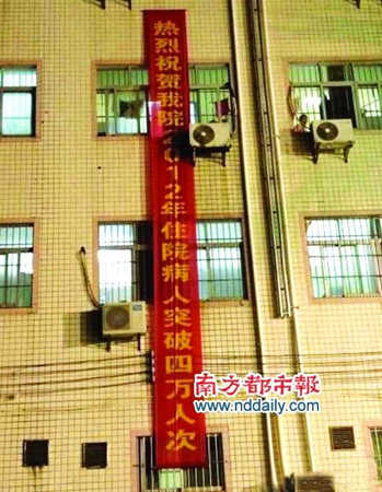 医院挂条幅庆病人过4万续院方道歉称工作疏忽