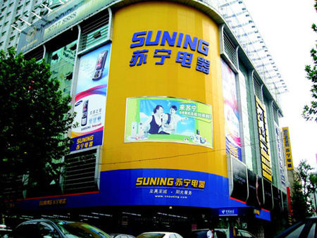 苏宁电器成立苏宁小贷公司 进入供应链金融领