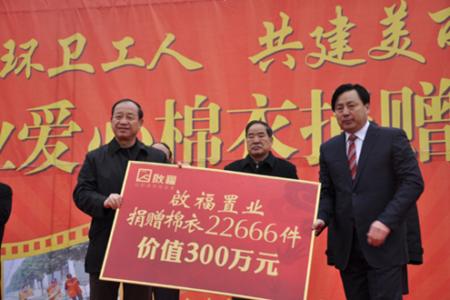 河南启福置业董事长卢福明现场将企业为郑州市22666名环卫工人购置的