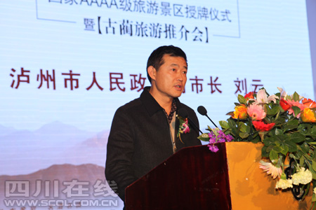 泸州市副市长刘云讲话