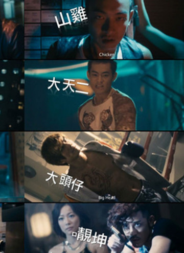 古惑仔:江湖新秩序片花图片
