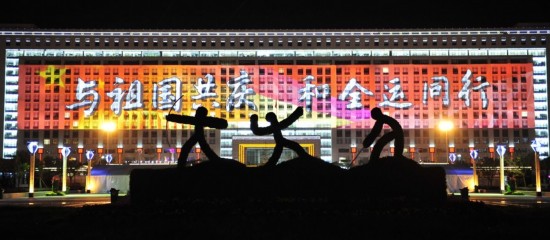 2009年10月13日，第十一届全国运动会开幕前，龙奥大厦上被打上巨幅标语。新华社 杨光/摄