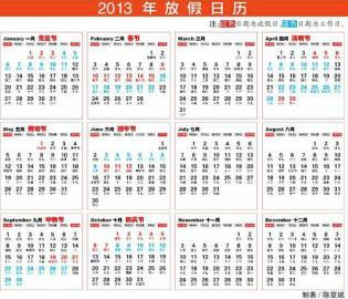 2013年节假日安排:多了2天 7个周日都要上班(