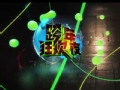 《2013湖南卫视跨年晚会》片花 跨年晚会宣传片