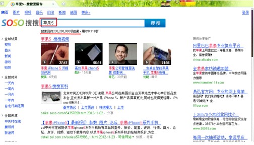 (图2:搜搜搜索结果页面)