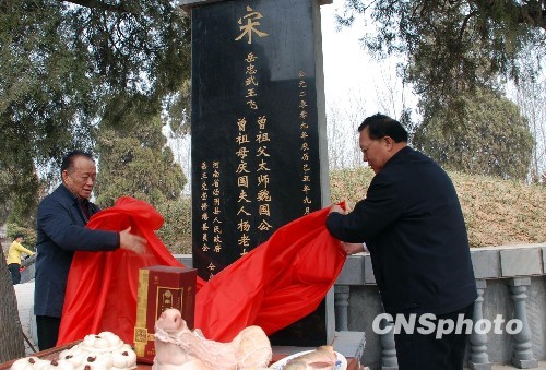 岳飞后人总结岳飞精神:文官不爱财 武官不怕死