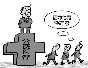 南京取消公费医疗 副厅级以上干部除外(图)