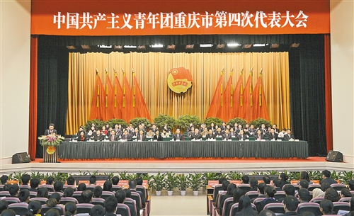 共青团重庆市第四次代表大会开幕(图)