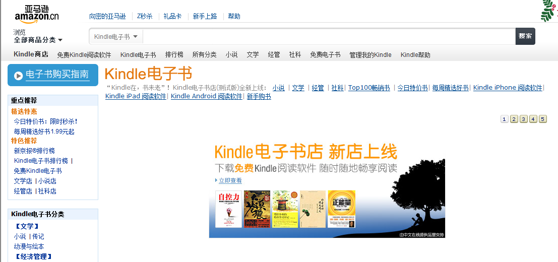 Kindle入华时间逼近:亚马逊中国官网上线Kindl