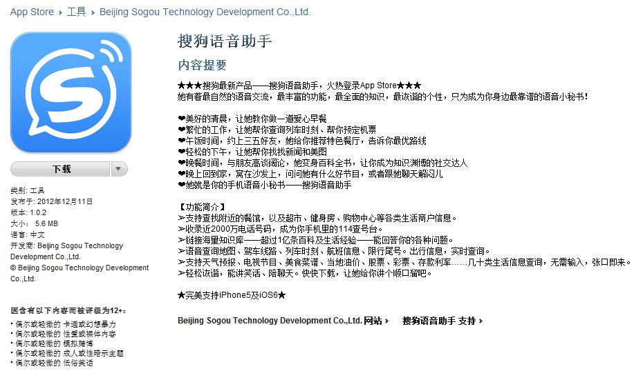 App Store首款中文语音助手 搜狗语音助手正式