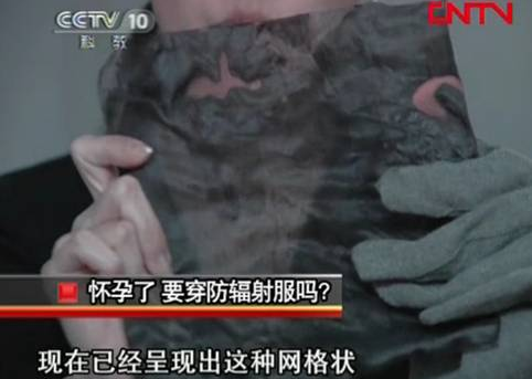 央视防辐射服真相调查,防辐射服谎言?
