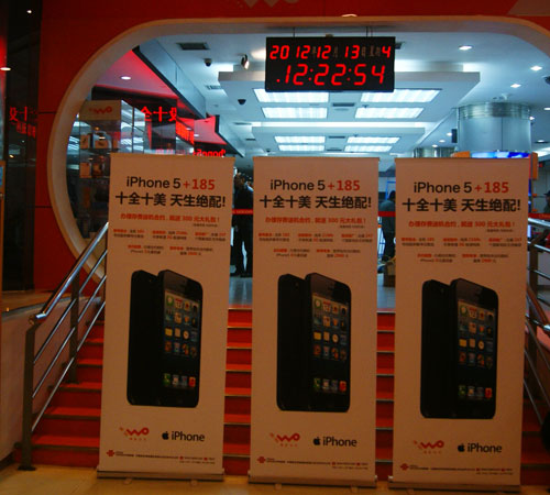 中国联通营业厅内的iPhone 5易拉宝