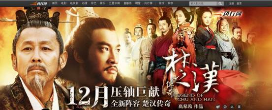 揽得《楚汉传奇》新媒体版权 热播剧扎堆风行网