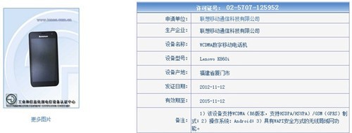 联想K860i已经获得入网许可证（TechWeb配图）