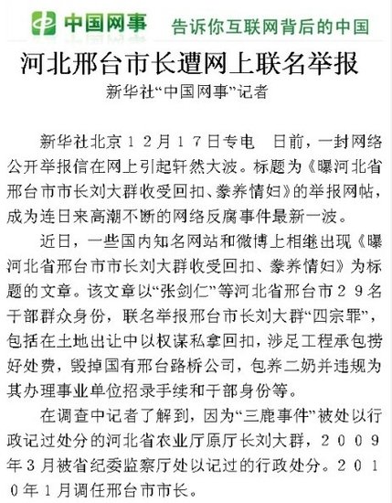 河北邢台市长被举报养情妇 曾因三鹿事件受处