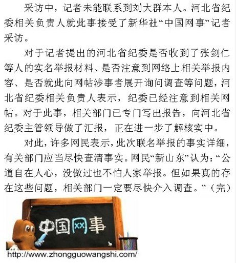 河北邢台市长被举报养情妇 曾因三鹿事件受处