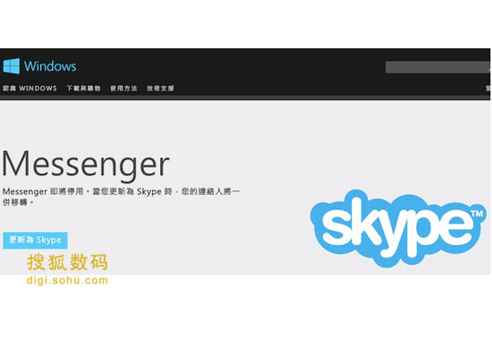 微软开始强推Skype 不再提供Messenger下载
