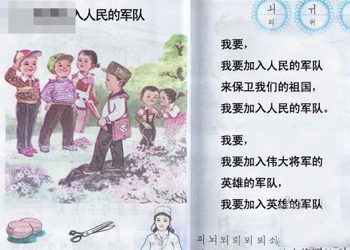 实拍朝鲜小学课文 颠覆世界观啊(组图)