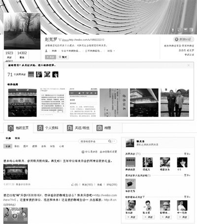 昨日，赵克罗在微博上发布一个省政协常委的忏悔书，几小时后删除。微博截图