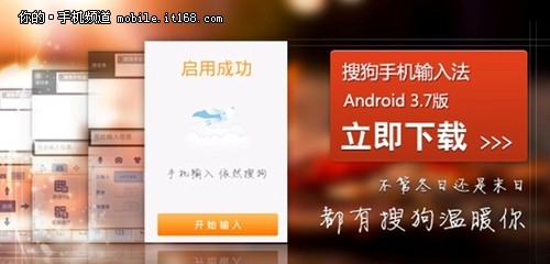 搜狗手机输入法Android3.7新版发布