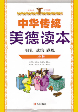 中华传统文化与家庭教育(组图)