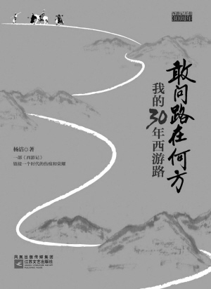 《西游记》走过30年 83岁总导演杨洁"敢问路在何方"(组图)