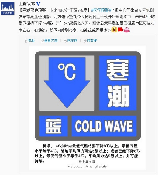 沪发寒潮蓝色预警 未来48小时下降7-9度(图)