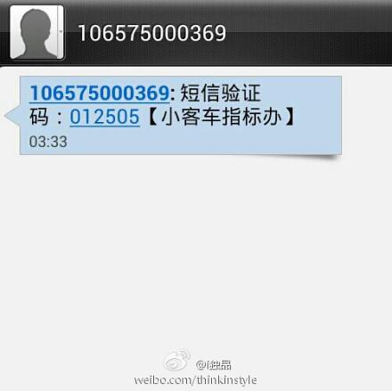 中签的短信,但这一消息很快被北京市小客车指