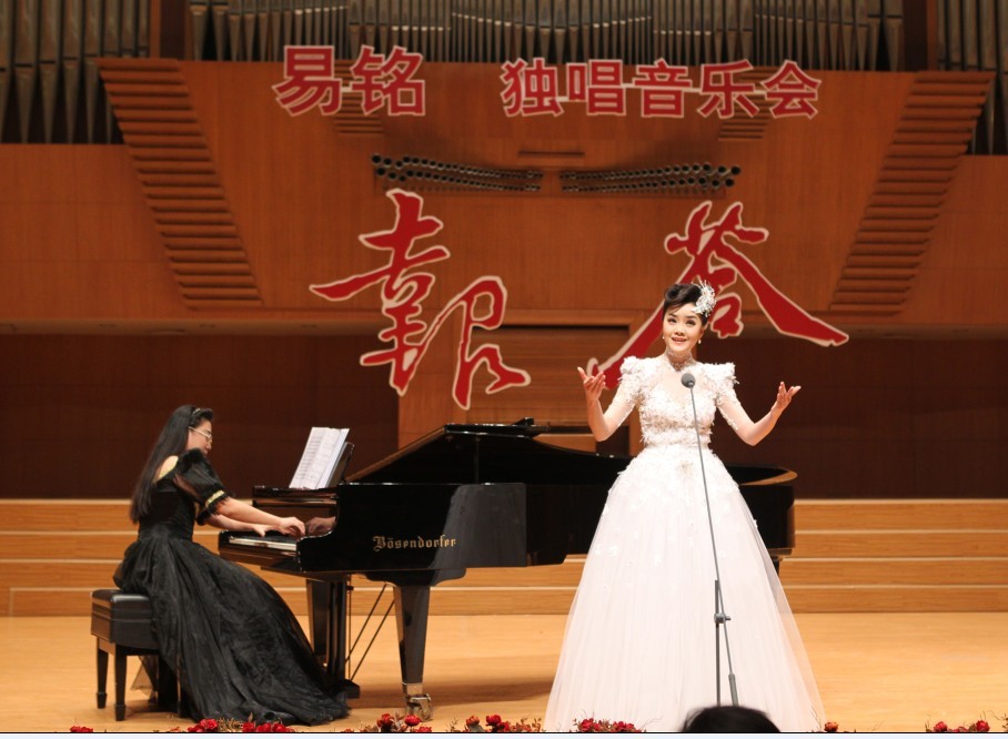 易铭报答独唱音乐会唱响北京音乐厅(组图)
