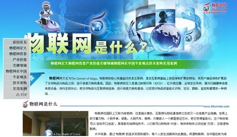 物联中国给你扫盲物联网概念-搜狐滚动