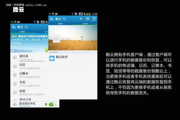 云端功能大对比 酷派酷云pk苹果icloud